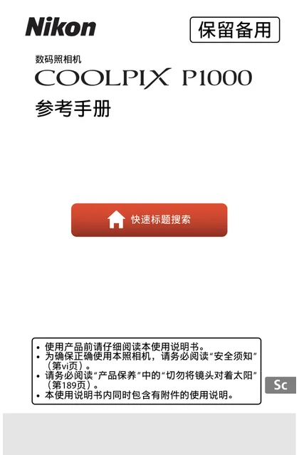 nikon尼康COOLPIX P1000
